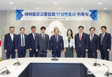 새마을금고중앙회, 익명 대리신고 ‘안심변호사 제도’ 도입...내부제보 활성화를 통해 신뢰회복 박차
