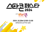 KB금융, 소상공인들의 성장을 응원하는 「2024 스타콘 페스타」 개최