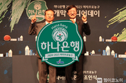 『하나은행 2024-2025 여자프로농구』 타이틀 스폰서 조인식 개최