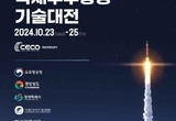 KAI, 국제우주항공기술대전에서 우주.위성 분야 미래비전 제시