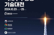 KAI, 국제우주항공기술대전에서 우주.위성 분야 미래비전 제시