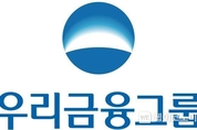 우리금융, 3분기만에 전년도 연간 실적 초과 달성
