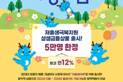 새마을금고, 2024년 출생아 지원‘MG희망나눔 용용적금’가입자 3만5천명 돌파