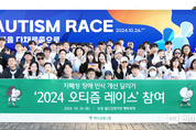 하나은행, 자폐성장애 인식 개선 달리기 『2024 오티즘 레이스』 참여