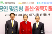KB금융, 대구광역시와 ‘소상공인 저출생 정책 지원’ 협약 맺어