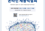 '2024 현대자동차그룹 협력사 온라인 채용박람회' 개최