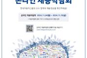 '2024 현대자동차그룹 협력사 온라인 채용박람회' 개최