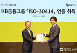 KB금융, 글로벌 HR 표준 『ISO-30414』 인증 취득