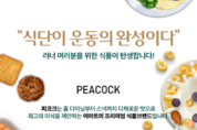 이마트 PB 피코크, 1천만 러너 위한 식단관리 상품 개발 나서