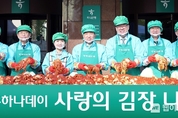 하나금융그룹, “세상 밝히는 하나의 진심” 2024 모두하나데이 캠페인
