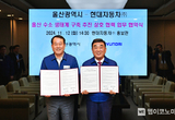 현대차, 울산시와 수소 생태계 조성 협력