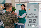 스타벅스, 해병대 제2사단에 커피 전달하며 히어로 프로그램 활동 전개