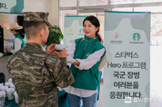 스타벅스, 해병대 제2사단에 커피 전달하며 히어로 프로그램 활동 전개