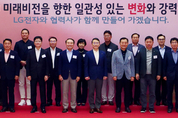 LG전자-협력사 경영진 한자리에...‘대외 위협 대응 방안’ 머리 맞대