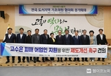 전남 고흥서 전국 도서지역 기초의원협의회 정기회의 개최