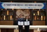 KAI, AI 솔루션 기업 ‘펀진’ 지분 투자… AI 핵심 기술 개발 가속화