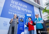 삼성 '시니어 디지털 아카데미' 출범 1년...편리해진 '디지털 일상', 넓어진 취업기회