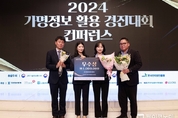 NH농협은행, '2024년 가명정보 활용 경진대회' 우수상 수상