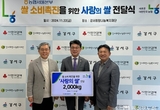 NH농협은행 서울본부 - 강서희망나눔복지재단 “우리 쌀 소비촉진을 위한 사랑의 쌀 전달”