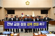 고흥군의회, 정부에 ‘전남 교원 정원 감축 반대 촉구’ 건의