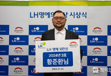 화재 속 이웃을 위해 용기낸 황준환 ·채종화 씨 외 4인, 'LH명예의인상' 수상