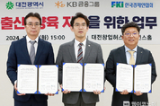 KB금융, 대전광역시와 ‘소상공인 맞춤형 저출생 정책 지원’ 협약 맺어
