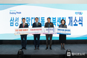 삼성, '삼성희망디딤돌' 충북센터 개소
