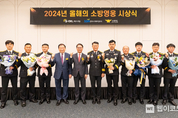 S-OIL, ‘2024 올해의 영웅소방관’ 시상