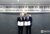 새마을금고중앙회-유암코 PF정상화 펀드, 부실PF사업장 첫 정상화 결실 맺어