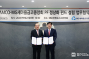 새마을금고중앙회-유암코 PF정상화 펀드, 부실PF사업장 첫 정상화 결실 맺어