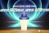 정진완 우리은행장 취임 “신뢰회복이 최우선”