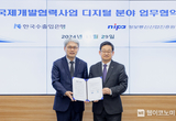 수출입銀, 정보통신산업진흥원과 국제개발협력사업 디지털 분야 상호협력 MOU