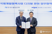 수출입銀, 정보통신산업진흥원과 국제개발협력사업 디지털 분야 상호협력 MOU