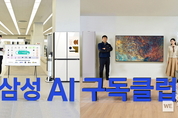 "삼성 AI를 원하는 것만, 필요한 만큼" 삼성전자, 'AI 구독클럽' 시작