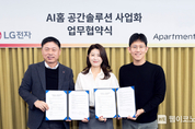LG전자, 아파트멘터리와 손잡고 ‘AI홈’ 확대