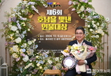 고흥군의회 조영길 의원, ‘의회활성화 공로부문 대상’ 수상