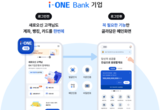 BK기업은행, 신규 앱 ‘i-ONE뱅크 기업’ 오픈