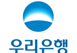 우리은행, 조직은 슬림해지고 임원은 젊어진다