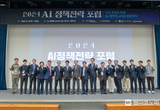 GIST, 2024 AI정책전략 포럼 성황리에 개최