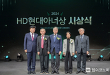 제2회 HD현대아너상 시상식 개최