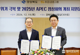 KB금융, 경상북도와 APEC 정상회의 개최 지원 업무협약