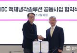 LG U+, AIDC 경쟁력 강화 위한 차세대 냉각 설루션 개발