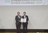 한국수력원자력, ‘한국공공ESG경영대상’ 수상