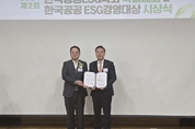 한국수력원자력, ‘한국공공ESG경영대상’ 수상