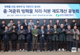 한국수력원자력, 중·저준위 방사성폐기물 제도개선 공청회 개최