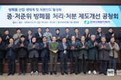 한국수력원자력, 중·저준위 방사성폐기물 제도개선 공청회 개최