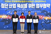 무보-이천시-KIND-SK하이닉스, 반도체 소부장 기업 지원을 위한 협약 체결