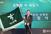 이호성 하나은행장 취임