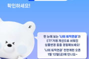 신한은행, ‘나의 퇴직연금’ 전면 개편