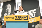 강태선 후보 "부패와 불신을 끝내고, 믿을 수 있는 변화로 체육회를 새롭게"